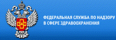 Федеральная служба по надзору в сфере здравоохранения Федеральная служба по надзору в сфере здравоохранения